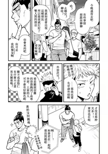 Page 4 of Chou Shinyuu dakara Sex mo Suru. | 正因為是超摯友所以才會啪啪。 - preview thumbnail