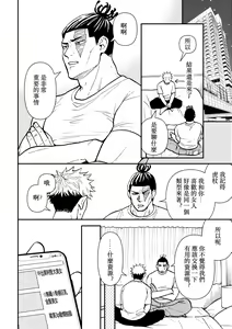 Page 5 of Chou Shinyuu dakara Sex mo Suru. | 正因為是超摯友所以才會啪啪。 - preview thumbnail