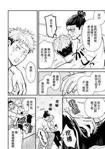 Page 7 of Chou Shinyuu dakara Sex mo Suru. | 正因為是超摯友所以才會啪啪。 - preview thumbnail