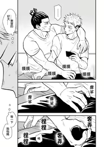 Page 8 of Chou Shinyuu dakara Sex mo Suru. | 正因為是超摯友所以才會啪啪。 - preview thumbnail