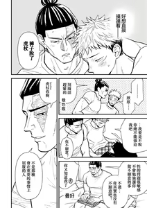 Page 9 of Chou Shinyuu dakara Sex mo Suru. | 正因為是超摯友所以才會啪啪。 - preview thumbnail