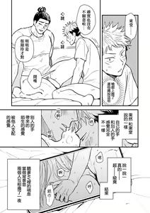 Page 10 of Chou Shinyuu dakara Sex mo Suru. | 正因為是超摯友所以才會啪啪。 - preview thumbnail