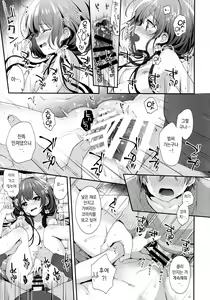 Page 17 of Boku-tachi niwa, Mada Shiranai Koto ga Aru | 우리에게는, 아직 모르는 것들이 있다 - preview thumbnail