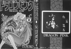 Page 3 of Dragon Pink - preview thumbnail