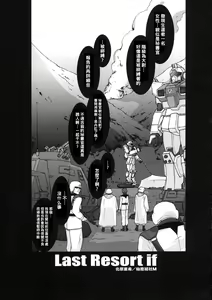 Page 18 of ZEON Lost War Chronicles Hishokan Hen - preview thumbnail