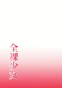 Page 30 of Zenra Shoujo - preview thumbnail