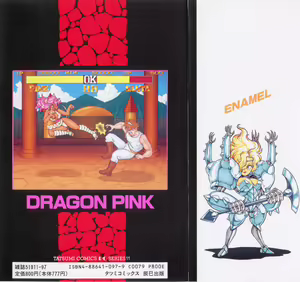 Page 2 of Dragon Pink THE LAST FIGHT - preview thumbnail
