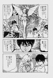 Page 22 of Dragon Pink THE LAST FIGHT - preview thumbnail