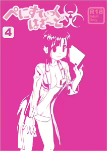 Page 44 of Penistic Hazard 4 - preview thumbnail