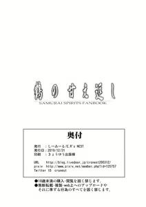 Page 29 of Tsuru no Amae-gaeshi - preview thumbnail