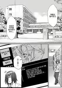 Page 2 of Netoraretemasu yo, Seito ni! | 네토라레 당했어요, 학생한테! - preview thumbnail
