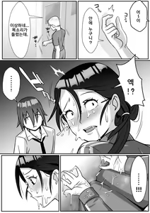Page 15 of Netoraretemasu yo, Seito ni! | 네토라레 당했어요, 학생한테! - preview thumbnail