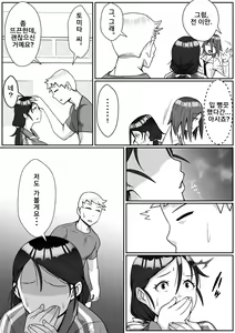 Page 19 of Netoraretemasu yo, Seito ni! | 네토라레 당했어요, 학생한테! - preview thumbnail