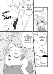 Page 23 of Misaki-chan wa Kuishinbou | 미사키짱은 먹보 - preview thumbnail