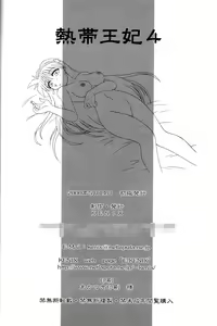 Page 37 of Nettai Ouhi 4 - preview thumbnail
