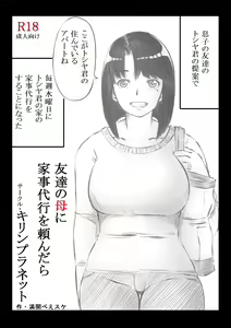 Page 3 of Tomodachi no Haha ni Kaji Daikou o Irai Shitara - preview thumbnail