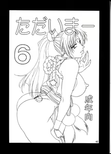 Page 43 of Tadaimaa 6 - preview thumbnail
