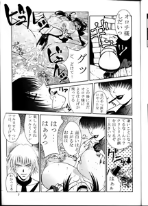 Page 8 of Tadaimaa 6 - preview thumbnail