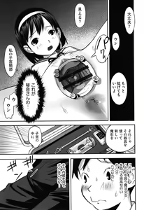 Page 110 of Ima Doko ni Nani ga Haitte Iru ka Itte Minasai! - preview thumbnail