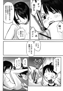 Page 49 of Ima Doko ni Nani ga Haitte Iru ka Itte Minasai! - preview thumbnail