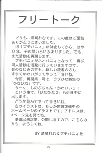 Page 21 of Hina Hina vol. 1 - preview thumbnail