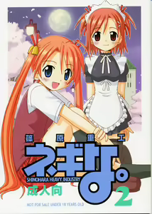 Negina. 2 — hentai manga cover on Fhentai