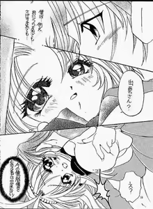 Page 3 of Mamotte! Mamotte! Mamotte! - Please! Please! Save Me! - preview thumbnail