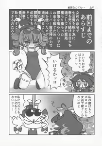 Page 18 of Joon to Seiya G - preview thumbnail