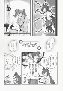 Page 23 of Joon to Seiya G - preview thumbnail