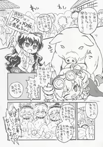 Page 75 of Joon to Seiya G - preview thumbnail