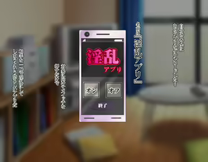 Page 3 of Inran Appli de Soku Dousukebe Ka!? Jiyuu ni Nakadashi Dekichau Seikatsu!! - preview thumbnail