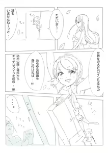 Page 9 of もぶおじ  -  愛玩戦士 ジャスティーガール - preview thumbnail
