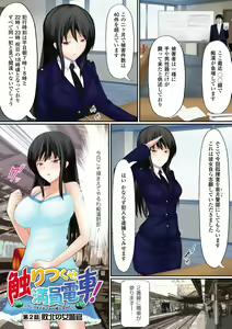 Page 15 of Sawari Tsukuse Manin Densha!~ Warp Suru Te de ano Musume o Semero ~ ~ Gatchiri ★ Kairaku Rando Zoukan ~ - preview thumbnail