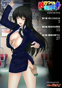 Page 2 of Sawari Tsukuse Manin Densha!~ Warp Suru Te de ano Musume o Semero ~ ~ Gatchiri ★ Kairaku Rando Zoukan ~ - preview thumbnail