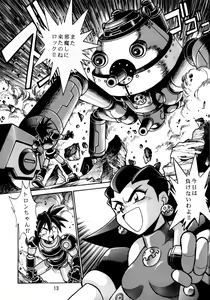 Page 12 of Rock Buster Go Shot!! - preview thumbnail
