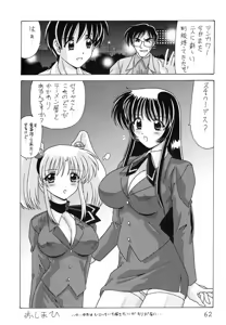 Page 63 of Nade Nade Shiko Shiko 9 - preview thumbnail