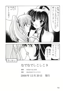 Page 89 of Nade Nade Shiko Shiko 9 - preview thumbnail