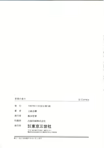 Page 165 of Wakakusa no Kaori - preview thumbnail