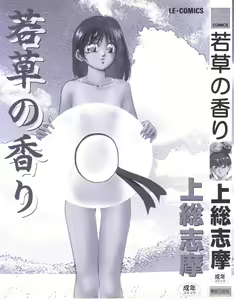 Page 3 of Wakakusa no Kaori - preview thumbnail