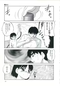 Page 43 of Wakakusa no Kaori - preview thumbnail