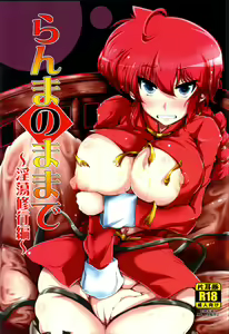 Ranma no Mama de ~Intou Shugyou Hen~ - hentai manga cover image
