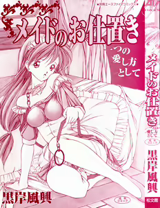 Page 4 of Maid no Oshioki - preview thumbnail