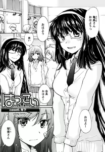Page 109 of Hatsukoi - one's first love - preview thumbnail