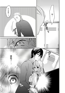 Page 24 of Locker de Osyouki H! ~ DoS na Sennpai no Hicyaku Shidou ~ | 更衣室的惩罚H！～ 抖S 前辈的零距离指导 ~ - preview thumbnail