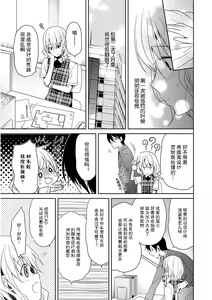 Page 39 of Locker de Osyouki H! ~ DoS na Sennpai no Hicyaku Shidou ~ | 更衣室的惩罚H！～ 抖S 前辈的零距离指导 ~ - preview thumbnail