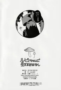 Page 16 of Ruby-chan ni Haeru Ohanashi | 露比长出一根姬姬的小故事 - preview thumbnail