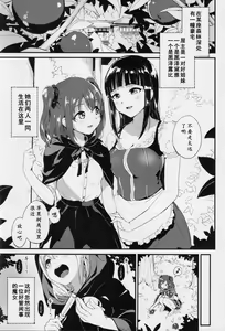 Page 3 of Ruby-chan ni Haeru Ohanashi | 露比长出一根姬姬的小故事 - preview thumbnail