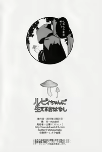 Page 15 of Ruby-chan ni Haeru Ohanashi | 露比长出一根姬姬的小故事 - preview thumbnail