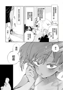 Page 5 of 2haku 3ka no Hanayome - preview thumbnail