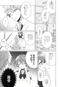Page 15 of Kimi no Junjou ni Tsugu 2 - preview thumbnail